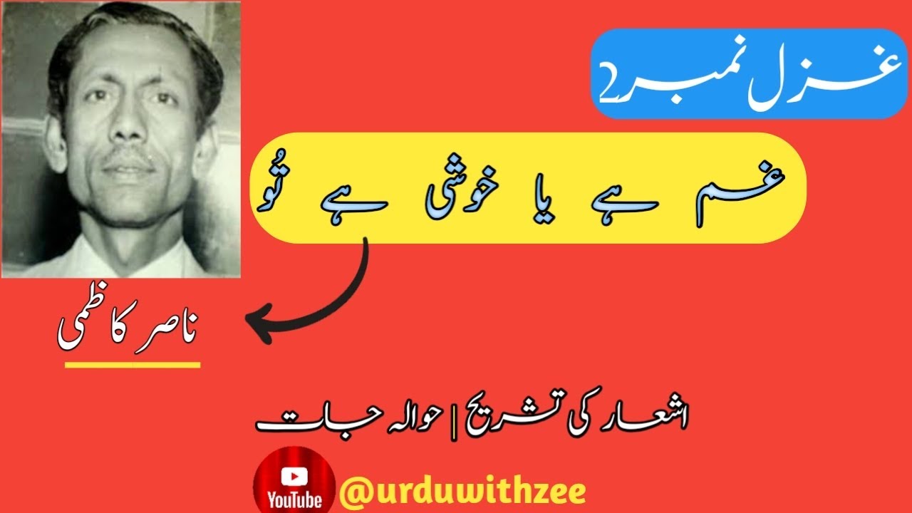 Ghazal 2 9th class(غزل نمبر ۲) | Nasir kazmi | new Slybus 