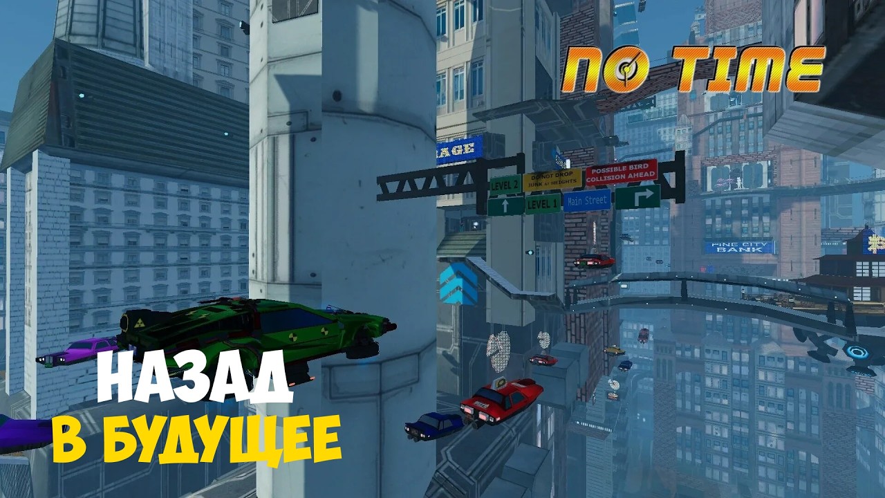 🕰️No Time: Путешествуй Во Времени и Исправь Будущее… Пока Ещё НЕ ПОЗДНО!