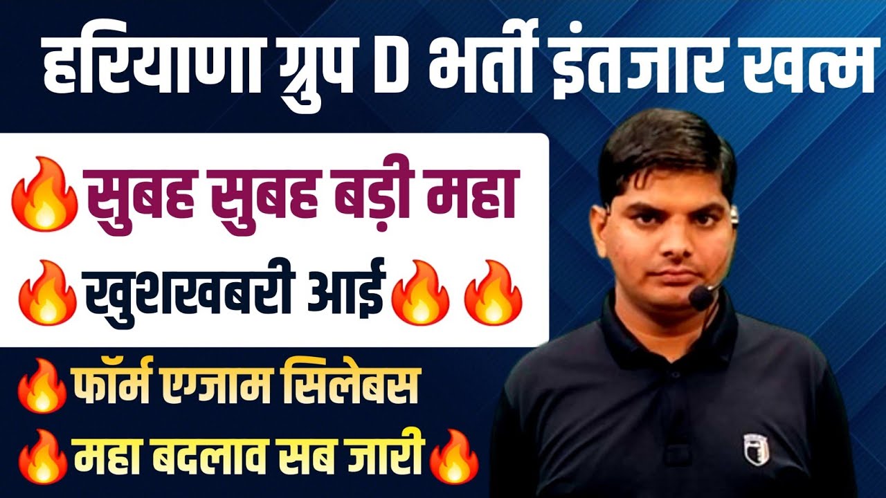 HSSC हरियाणा🔥 CET ग्रुप D भर्ती इंतजार खत्म महा खुशखबरी आई🔥🔥 Haryana CET Group D | HSSC CET Group D