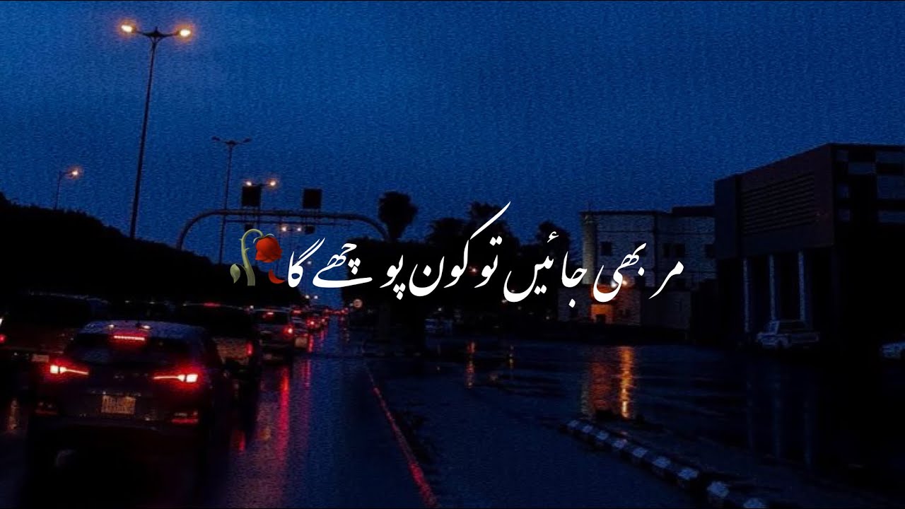 Very Sad Poetry Status | Sad Urdu Shayari Whatsapp Status | Saeed Khan Poetry Status