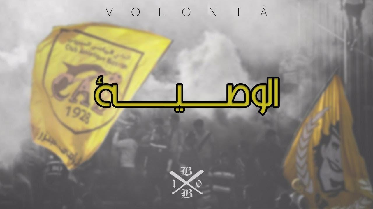 VOLONTÀ - الوصية