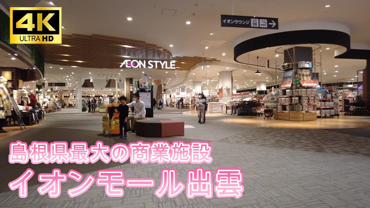 [4K]🇯🇵 島根県イオンモール出雲・ぐるりと一周 -Go around Aeon Mall Izumo.(2022/12)