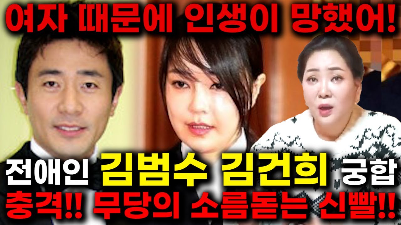 촬영인걸숨기고 김건희 전남친 김범수 아나운서 사주만 넣고 둘의 사이를 물었더니...뒤에서 만나고있는데?! 김건희 사주풀이 신점 김범수