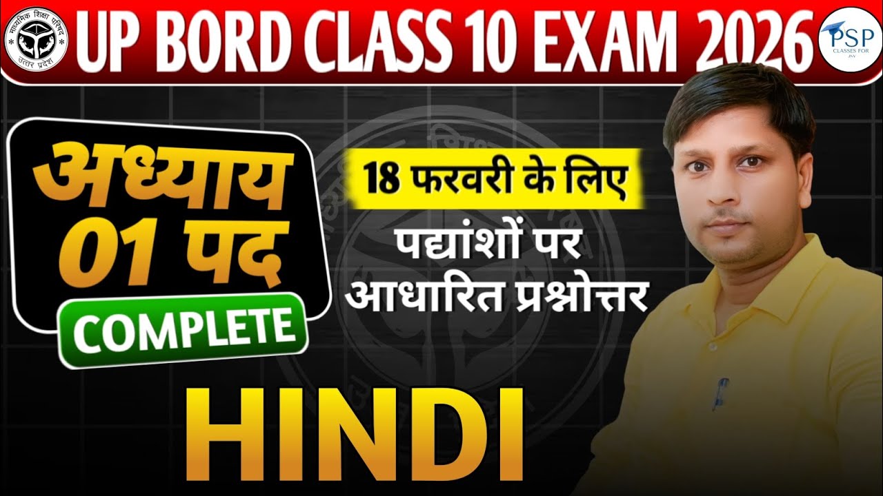 सूरदास के पद upboard कक्षा 10 हिन्दी exam 2026//#हिन्दी #upboard #school #education 