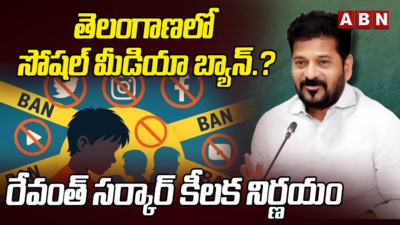తెలంగాణ లో సోషల్ మీడియా బ్యాన్.. | Cm Revanth Reddy | Social Media | ABN Telangana