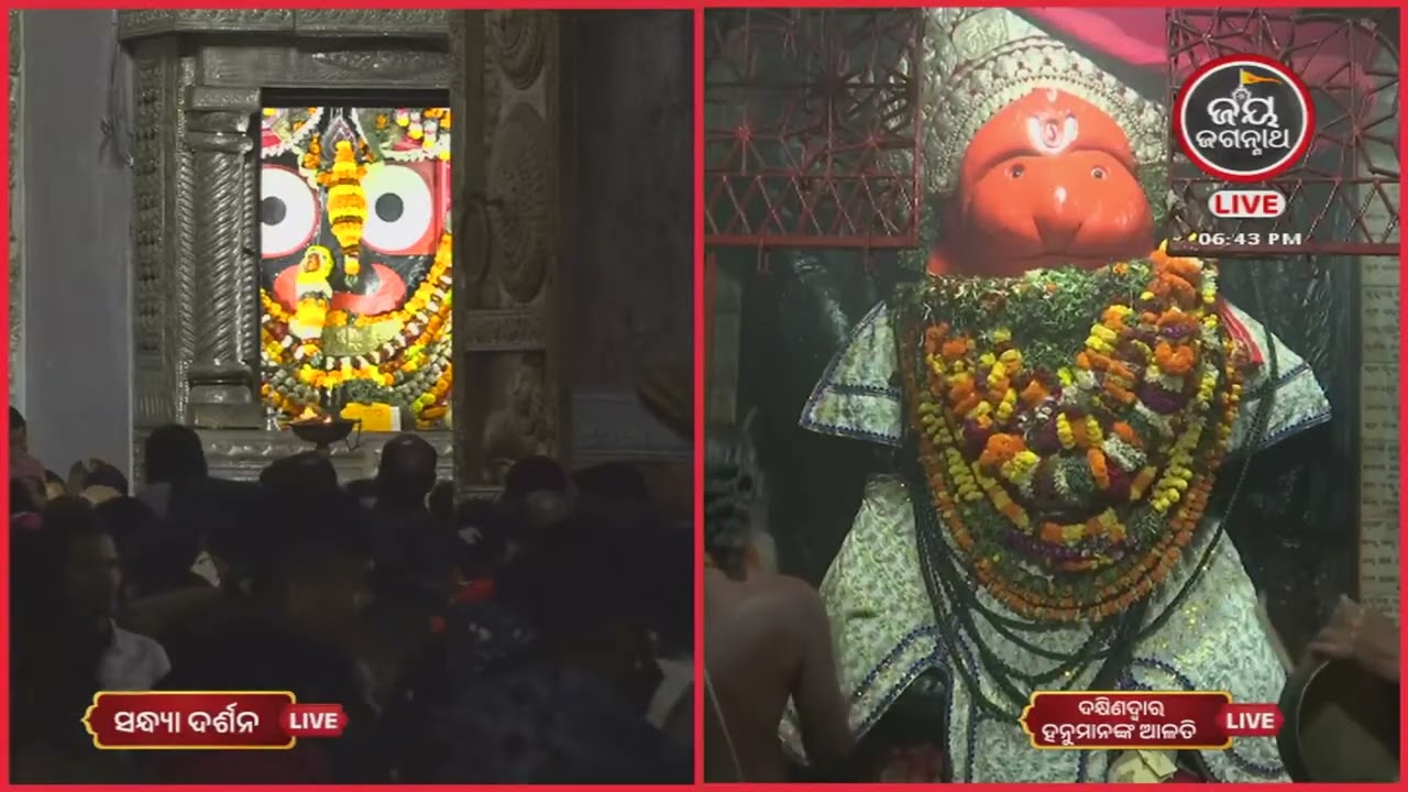 ଆଜି(30-jan)ଦକ୍ଷିଣଦ୍ୱାର ବଡେହନୁମାନଙ୍କ ସନ୍ଧ୍ୟାଆଳତୀ | Jay JagannathTV