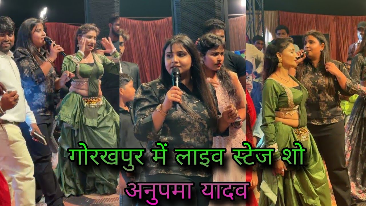 गोरखपुर में लाइव स्टेज शो अनुपमा यादव | Dil Ki Duniya 