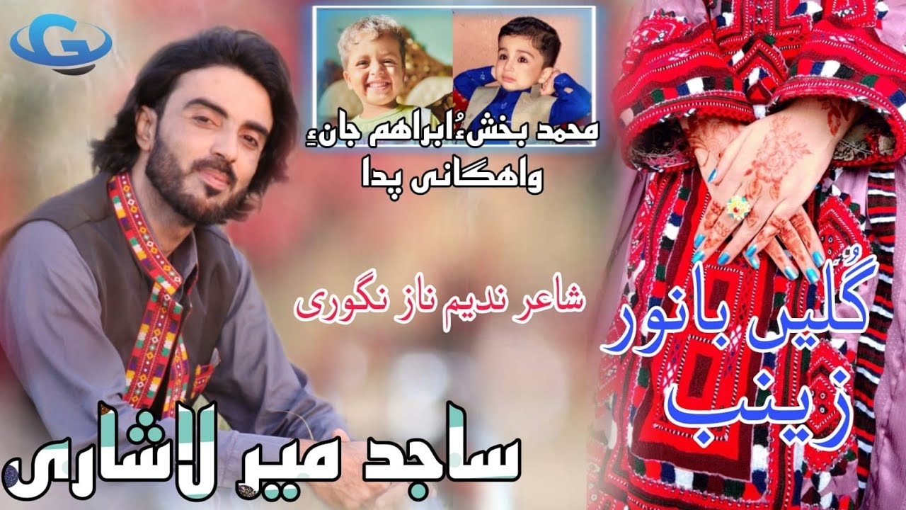 Sajid Mir Lashari New Balochi Banoori song | Gullein Banoor Zainab | poet Nadeem Naz Nigwari |