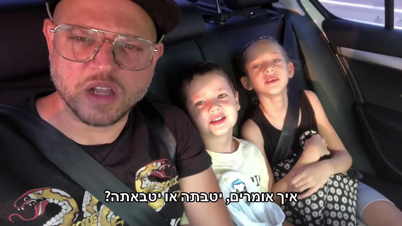 עשינו את יטבתה