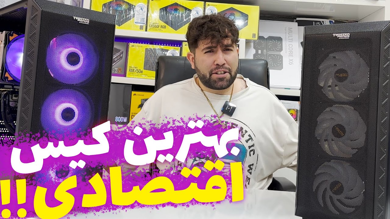 معرفی و بررسی کیس TM GM 1 TWESTED MINDS🔥| بهترین کیس اقتصادی بازار
