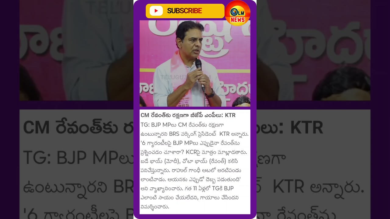KTR HOT COMMENTS ON REVANTH REDDY| KTR|#ktr #revanthreddy #olmnews