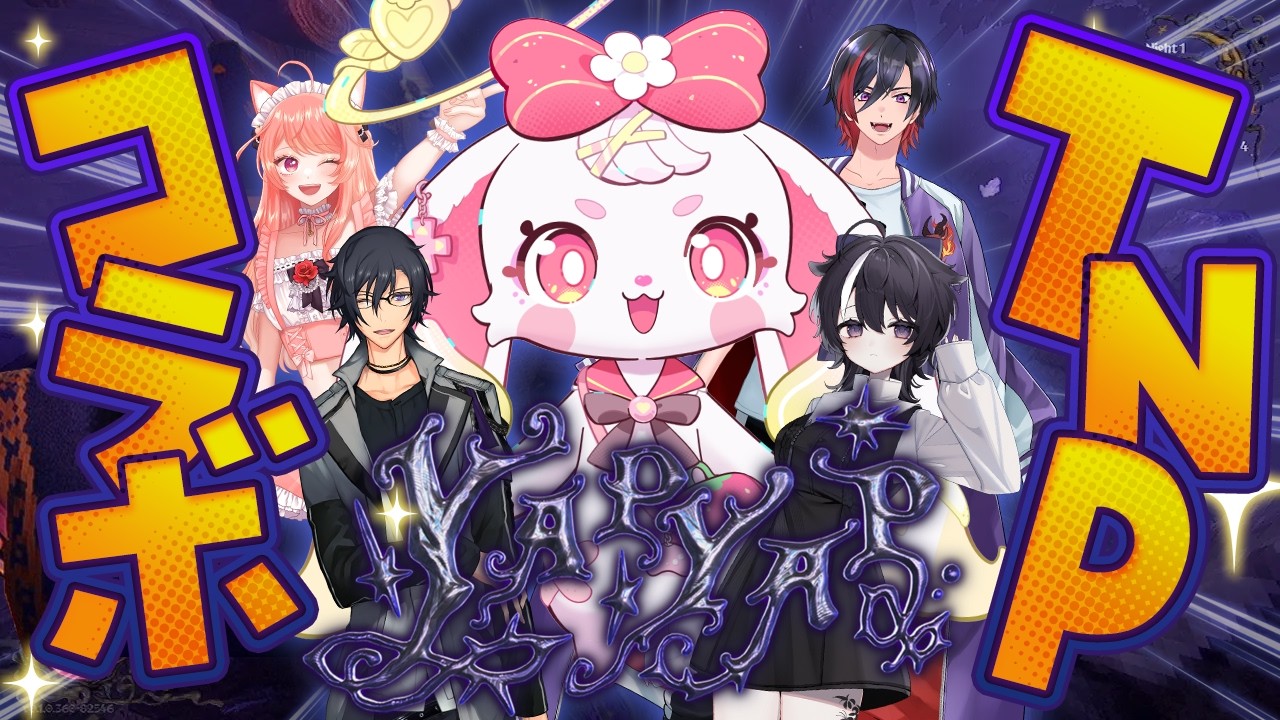 べりぃきゅーと視点【Yapyap】TNP魔法使いになる　#べりぃきゅーと / 赫闇まお / 太刀華麗 / 夢中しじま / 杏藤ぴちか