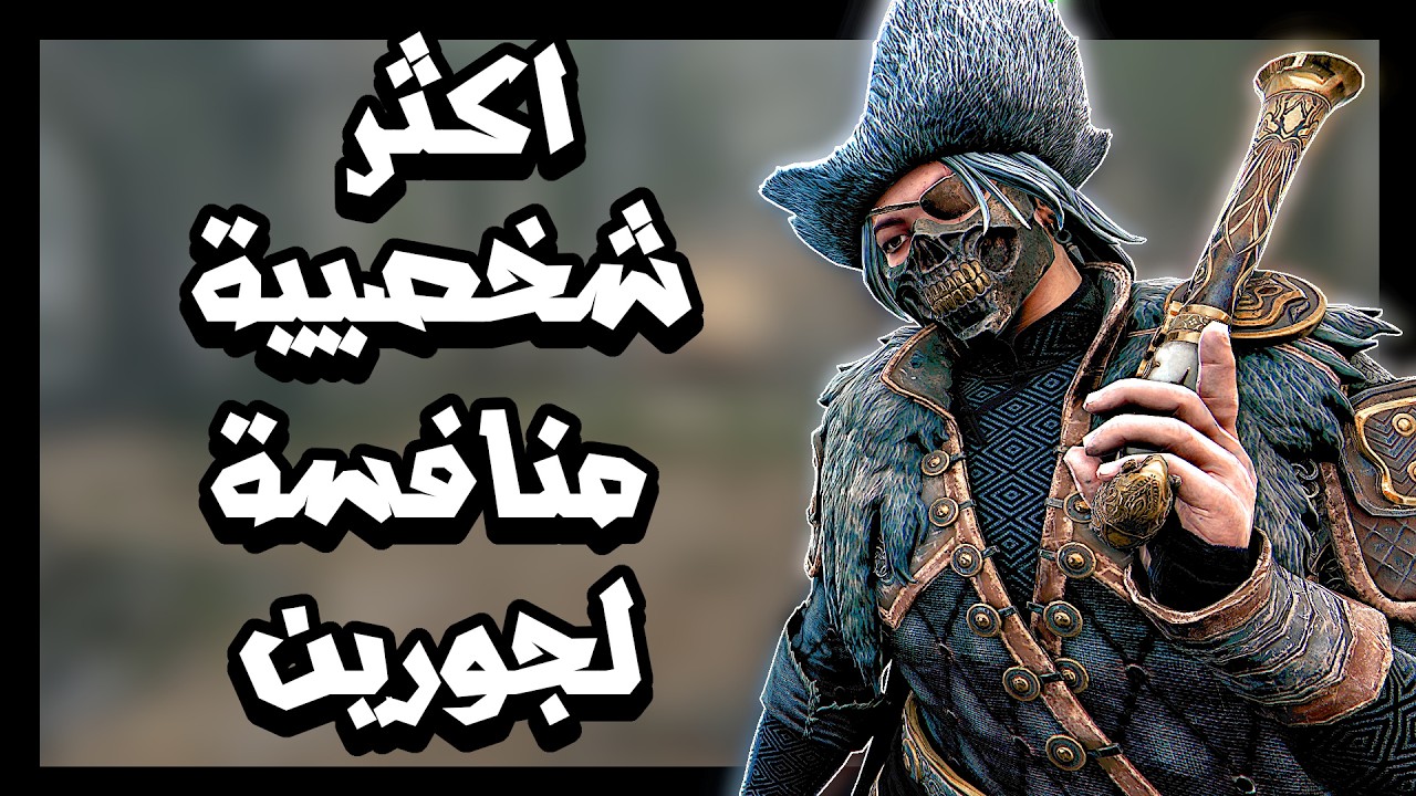 فور اونر | غثيته بالصملة وقام يعطي تيباق | بايرت الاقوى بعد جيرين | For Honor