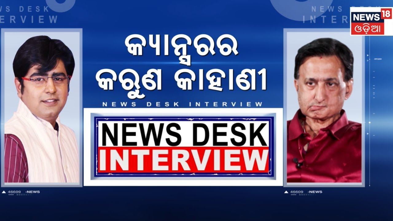 କହୁ କହୁ କନ୍ଦାଇଦେଲେ ସାତ୍ଯକି | Exclusive Interview with Odia Actor Satyaki Mishra | Newsdesk Interview