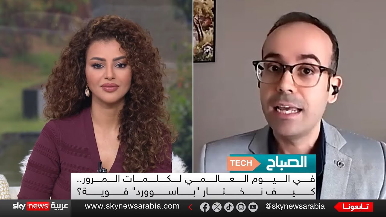 بمناسبة اليوم العالمي للباسوورد، كيف نختار كلمة مرور قوية؟