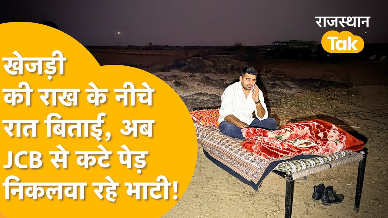 सोलर कंपनियों पर भड़का लोगों का गुस्सा, देखिए खेजड़ी के पेड़ों का क्या हाल किया...