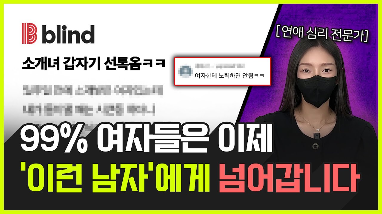 이제 여자들이 '튕기는' 시대는 끝났습니다