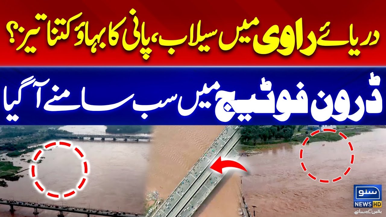 Heavy Flash Flood In Ravi | Lahore on High Alert | Drone View Of Ravi River Flood | Suno News HD