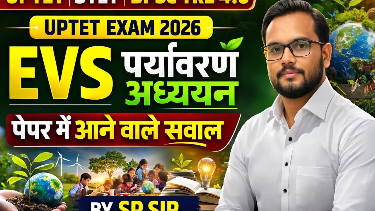 UPTET STET EVS  CDP HINDI MODEL PAPER  UP POLICE HIGH COURT ALL EXAM   2026  PRT   BY SP SIR