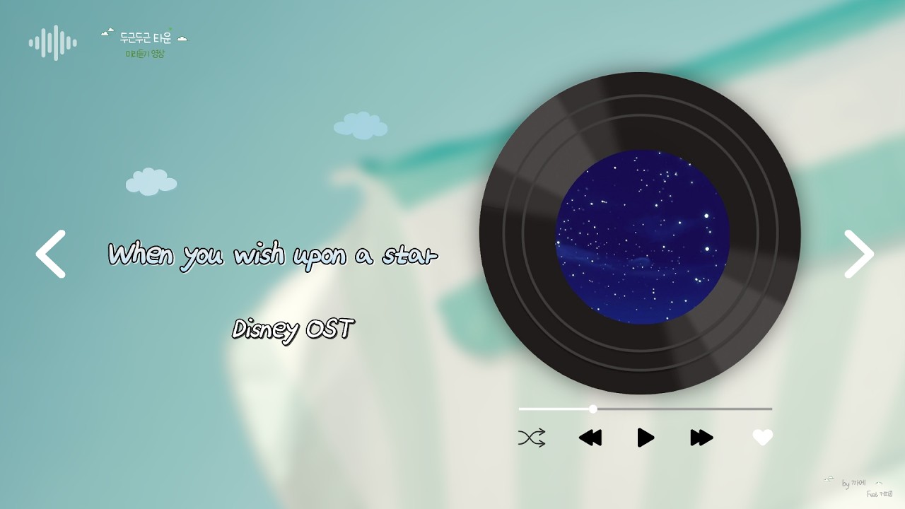 [두근두근 타운] When you wish upon a star - Disney OST