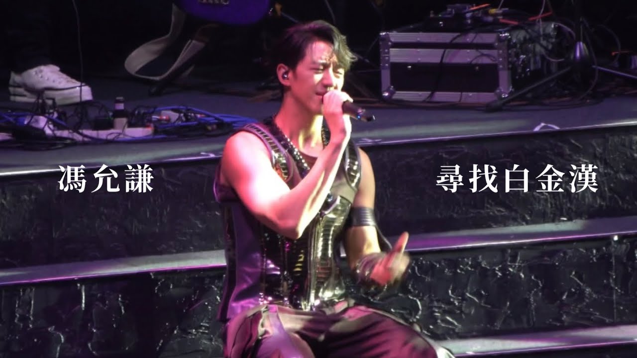[4K Fan Cam] 230325 Jay Fung 馮允謙 《尋找白金漢》 @JAYPOP LIVE 演唱會