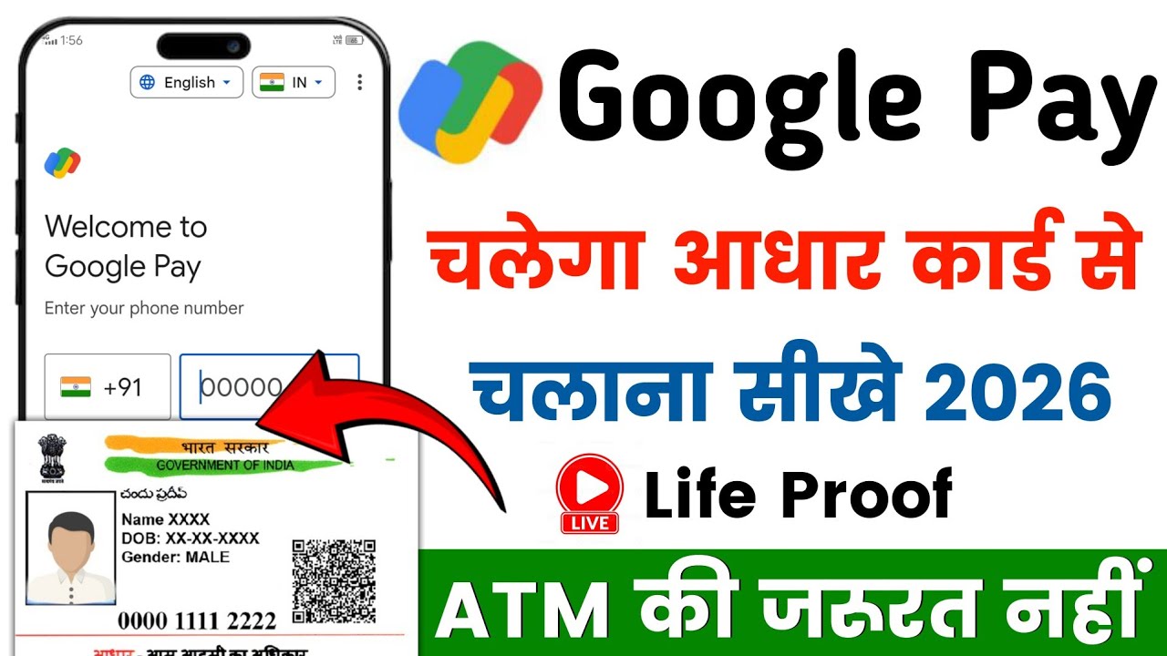 Aadhar card se Google pay kaise chalaye 2026 | google pay account kaise banaye aadhar card se | gpay