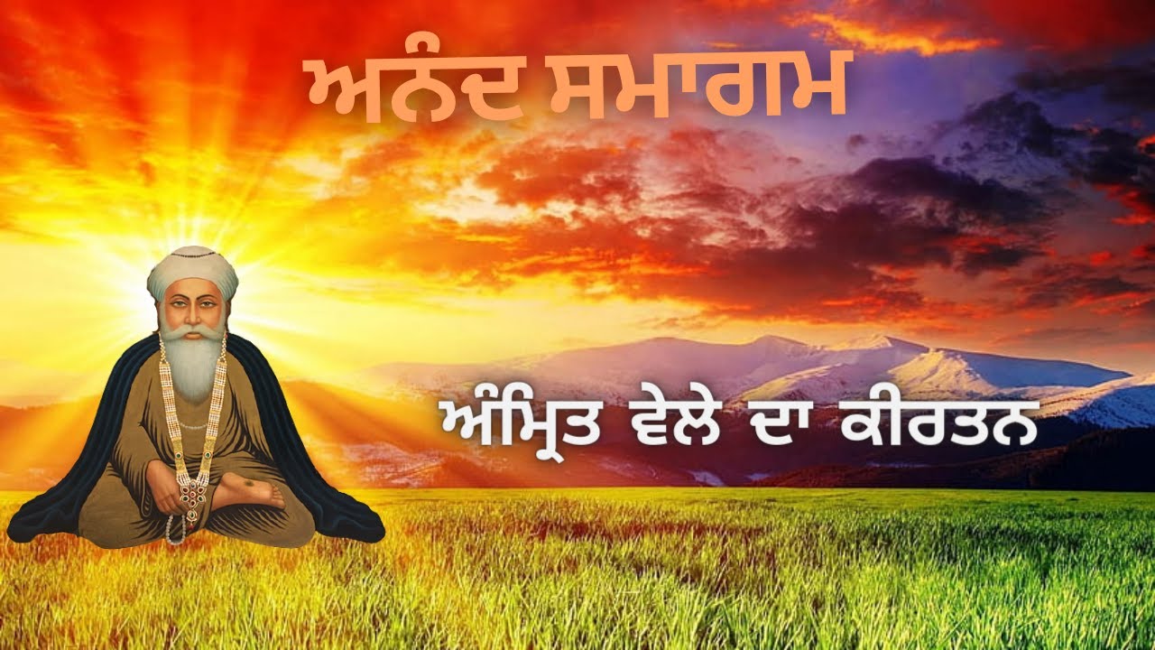 ਧੰਨ ਗੁਰੂ ਨਾਨਕ ਜੀ। 26.01.2026 ,ਸਰਬਤ ਦਾ ਭਲਾ | Morning |[LIVE ]