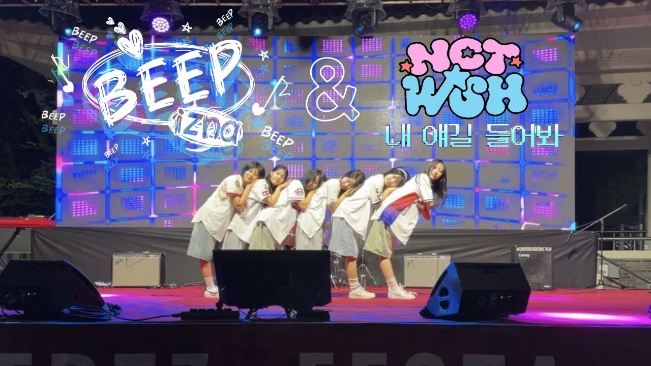 [2025 풍향대동제] izna - BEEP & NCT WISH - 내 얘길 들어봐| 광주교대 여성댄스동아리 오즈 OZ