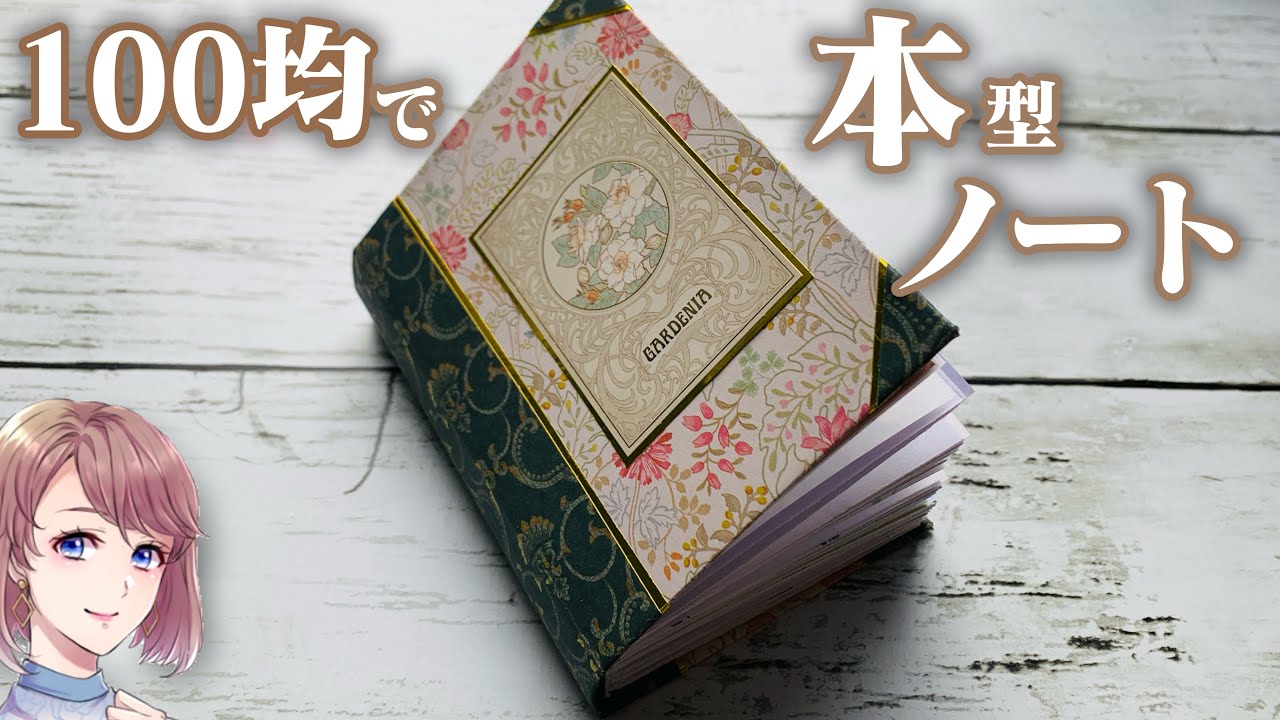 100均折り紙と厚紙でブック型ノートを作ってみました♪実はぶっつけ本番の制作でした😅中身をアレンジして自分オリジナルの本を作ることもできます！