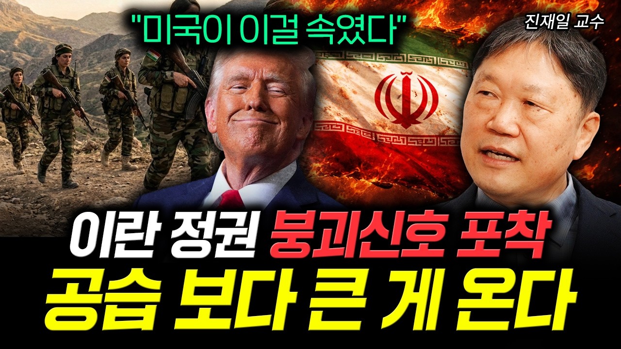 마침내 드러난 트럼프의 속내. 이란 공습보다 끔찍한게 터진다｜진재일 교수 2부