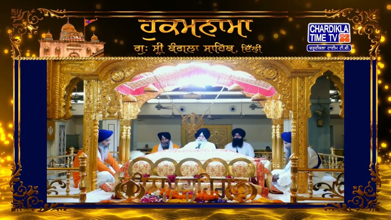 Hukamnama | Gurudwara Sri Bangla Sahib | Bangla Sahib Gurudwara Delhi | Hukamnama Bangla Sahib