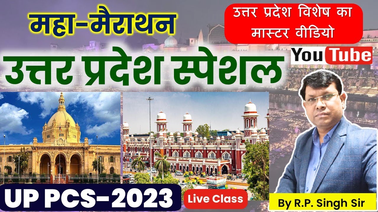 उत्तर प्रदेश विशेष - मैराथन I UP PCS Pre Exam Target UP Special Class, by RP Sir, Lakshya IAS, Lko.