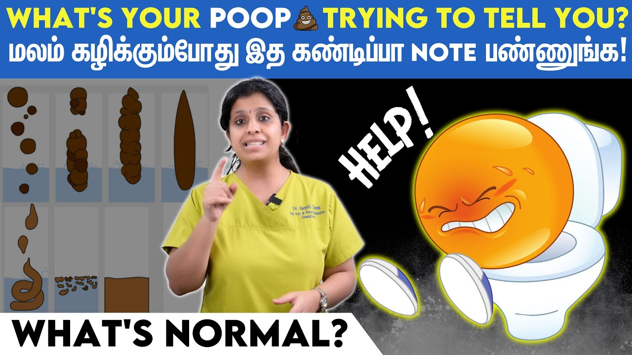 7 Types of Poop: What your poop says about your health | மலத்தை வைத்து உங்கள் உடல் நலத்தை அறியலாம்!