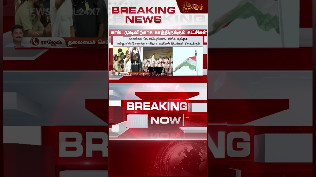 முடிவை மாற்றும் காங்.? தவெக பக்கம் திரும்பும் களம்.. கடைசி நேர ட்விஸ்ட்! | TVKVijay