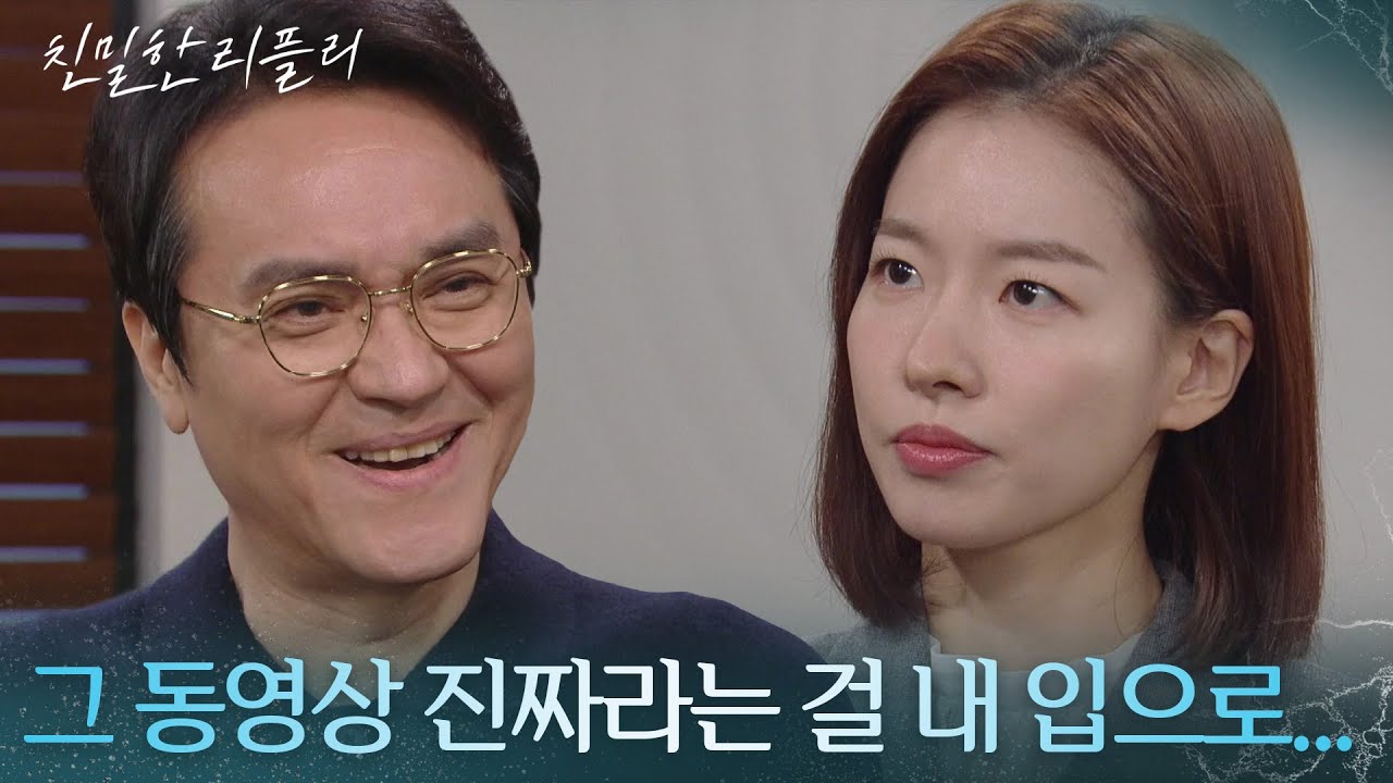 “ 비자금 내역 명단을 주세요 ” 이시아, 옥상 사고 영상을 가지고 최종환과 협상! [친밀한 리플리] | KBS 260212 방송