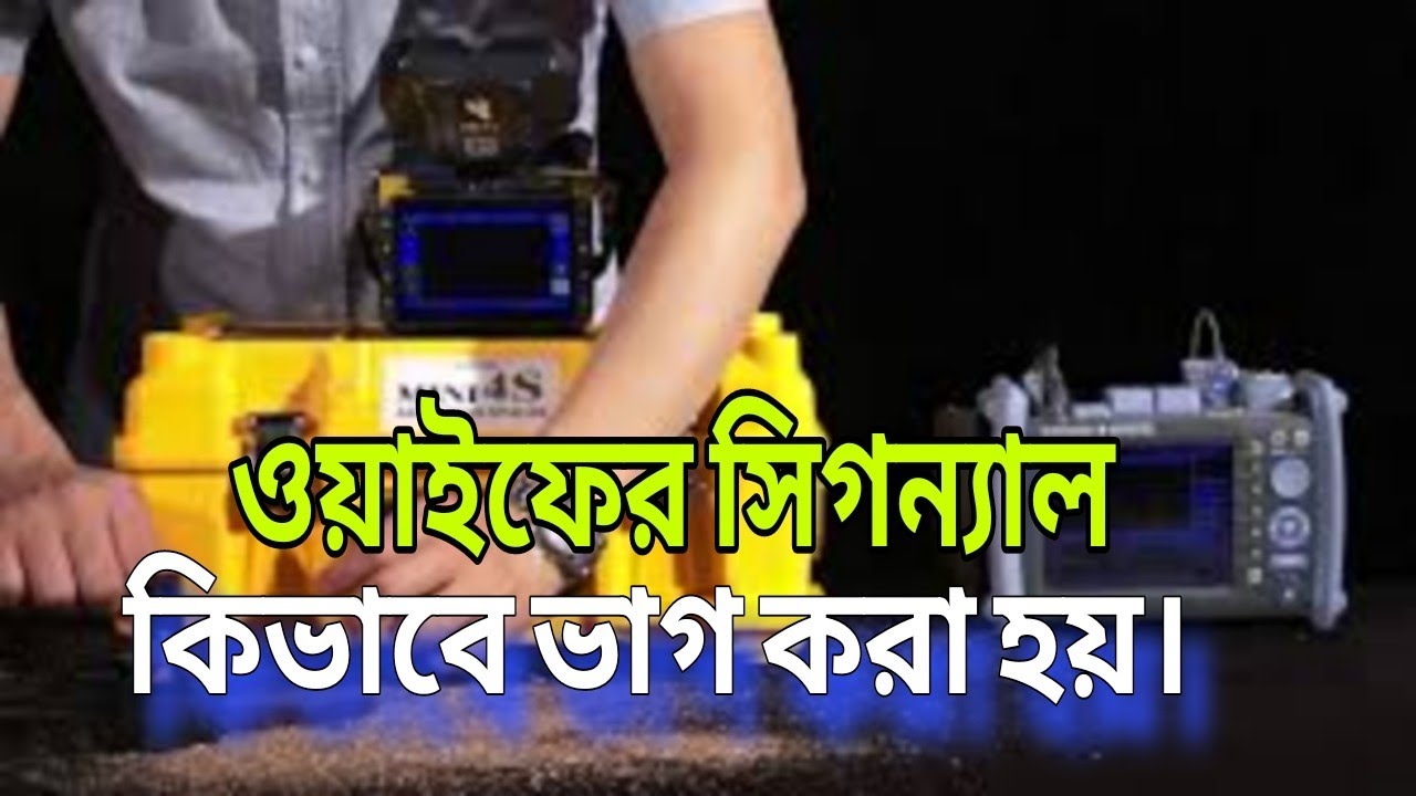 অনুর সিগন্যাল কিভাবে ভাগ করা হয় || Rohim Blogs Offial || Fiber join || How to Wifi net