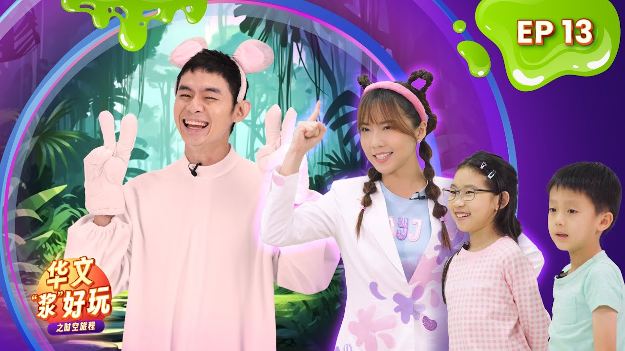Word Whiz Mandarin S4E37 | 华文“浆”好玩 4 | @mediacorpokto