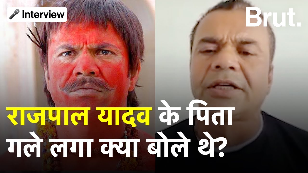 Rajpal Yadav life story | Rajpal Yadav interview |  Rajpal Yadav video | Rajpal Yadav comedy |
