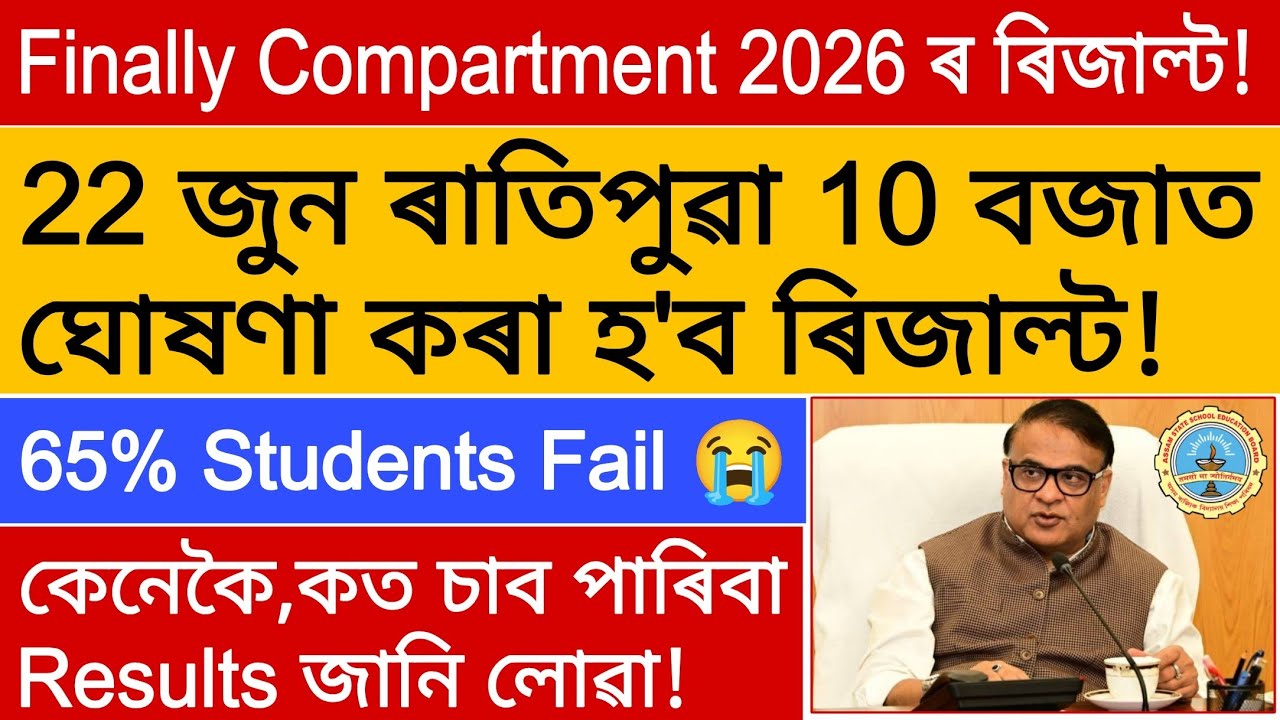 Результаты экзамена Compartment Exam 2026 будут объявлены 22 июня / 65% учеников не сдали / Как п...