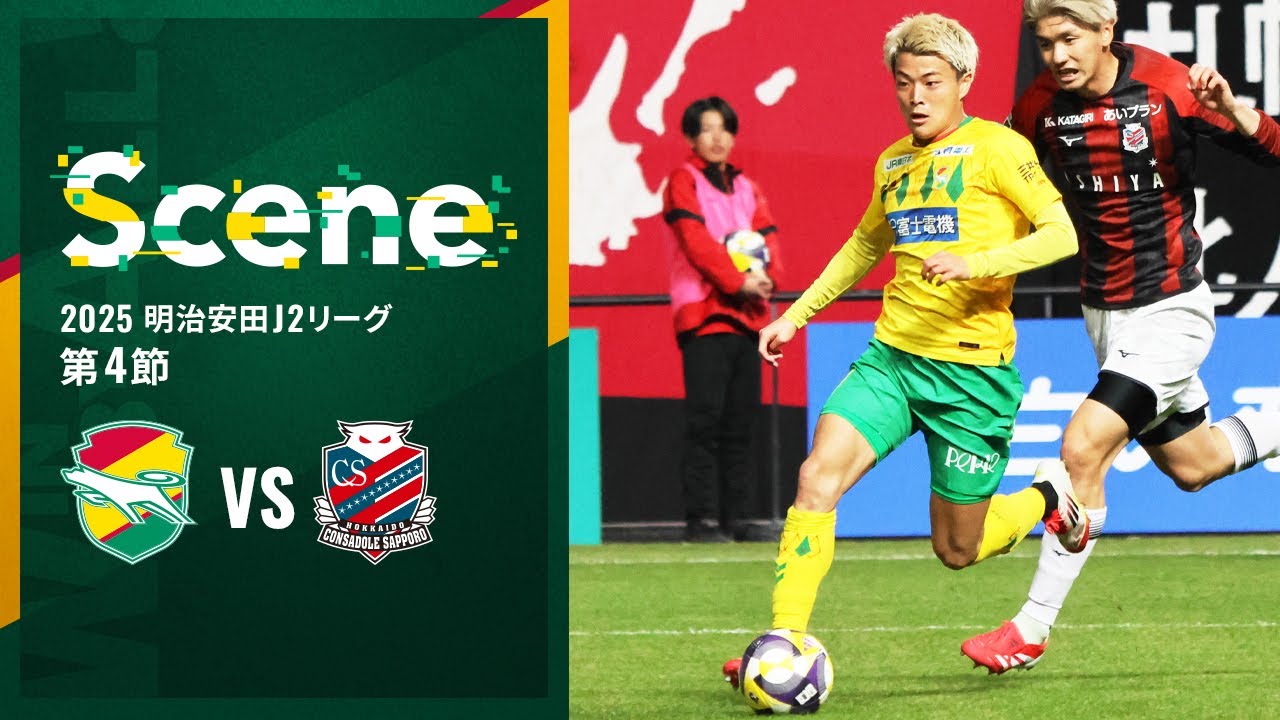【Scene】2025明治安田J2リーグ 第4節 北海道コンサドーレ札幌戦（ジェフユナイテッド市原・千葉）