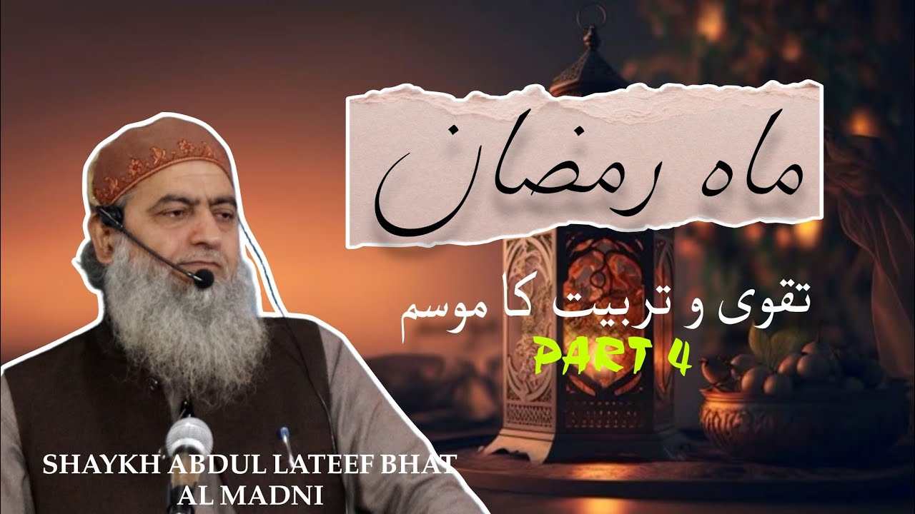 Shaykh Abdul Lateef Bhat Al'Madni || Khutba Jum'ah || 13-MAR-2026 || AL-BAYAN STUDIO