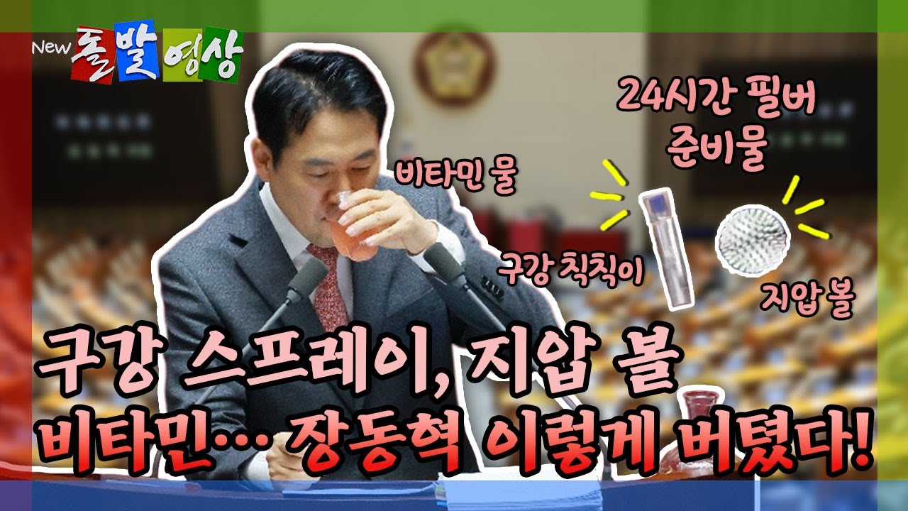 [돌발영상] 24시간 필리버스터 하려면 이 정도는 준비해야? / YTN