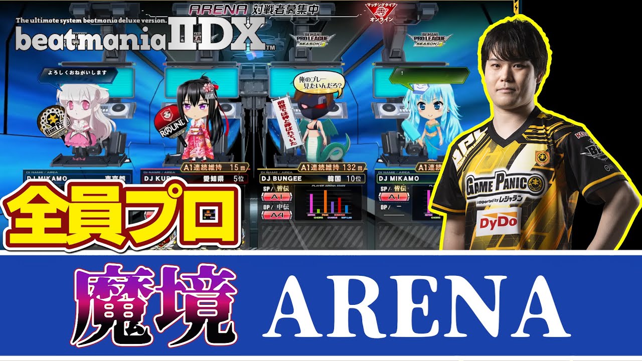 #1.5【beatmania IIDX】A2なのになぜかA1プロ部屋に放り込まれて死闘を繰り広げるみかも光