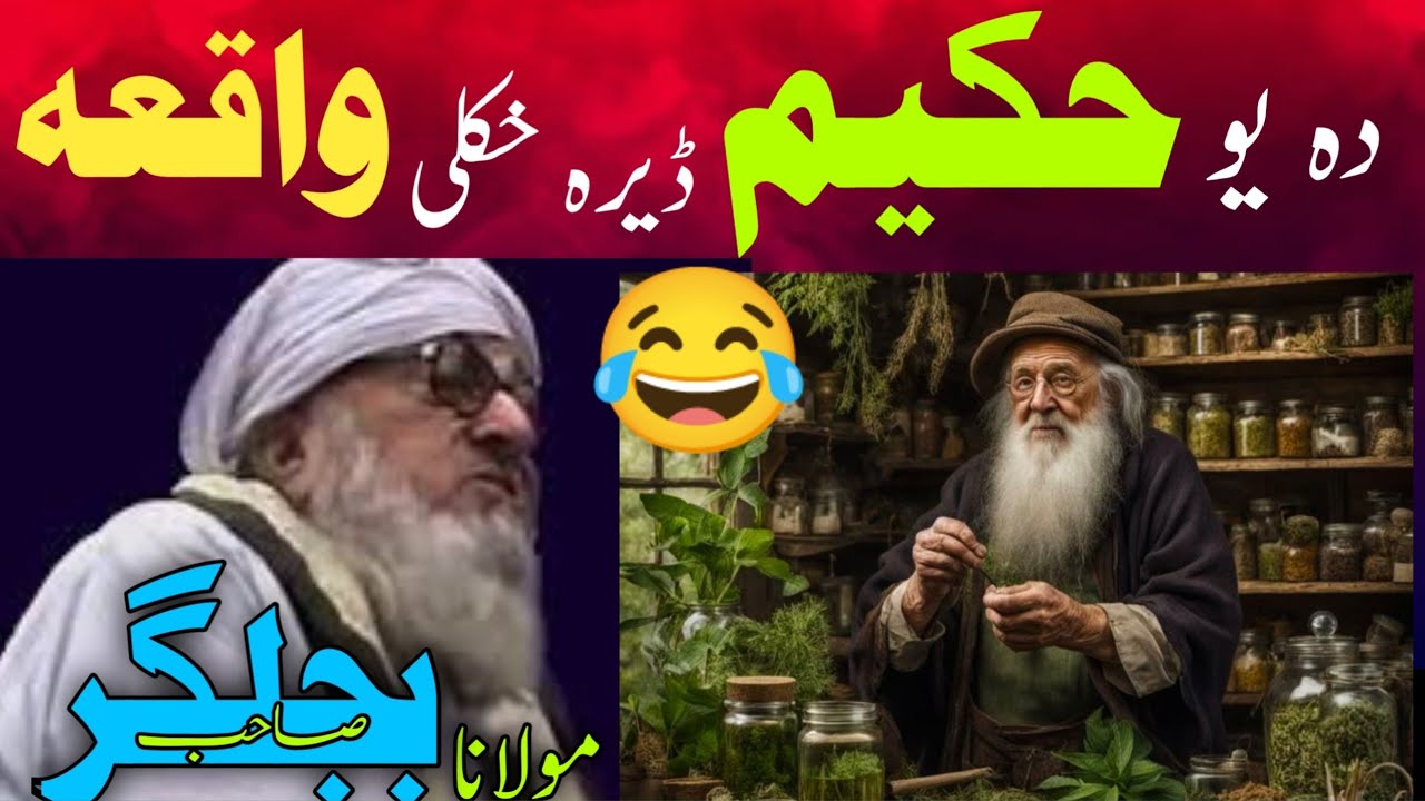 Maulana bijligar very nice bayan/ مولانا بجلگر ڈیر خایستہ بیان by, Talib Jan