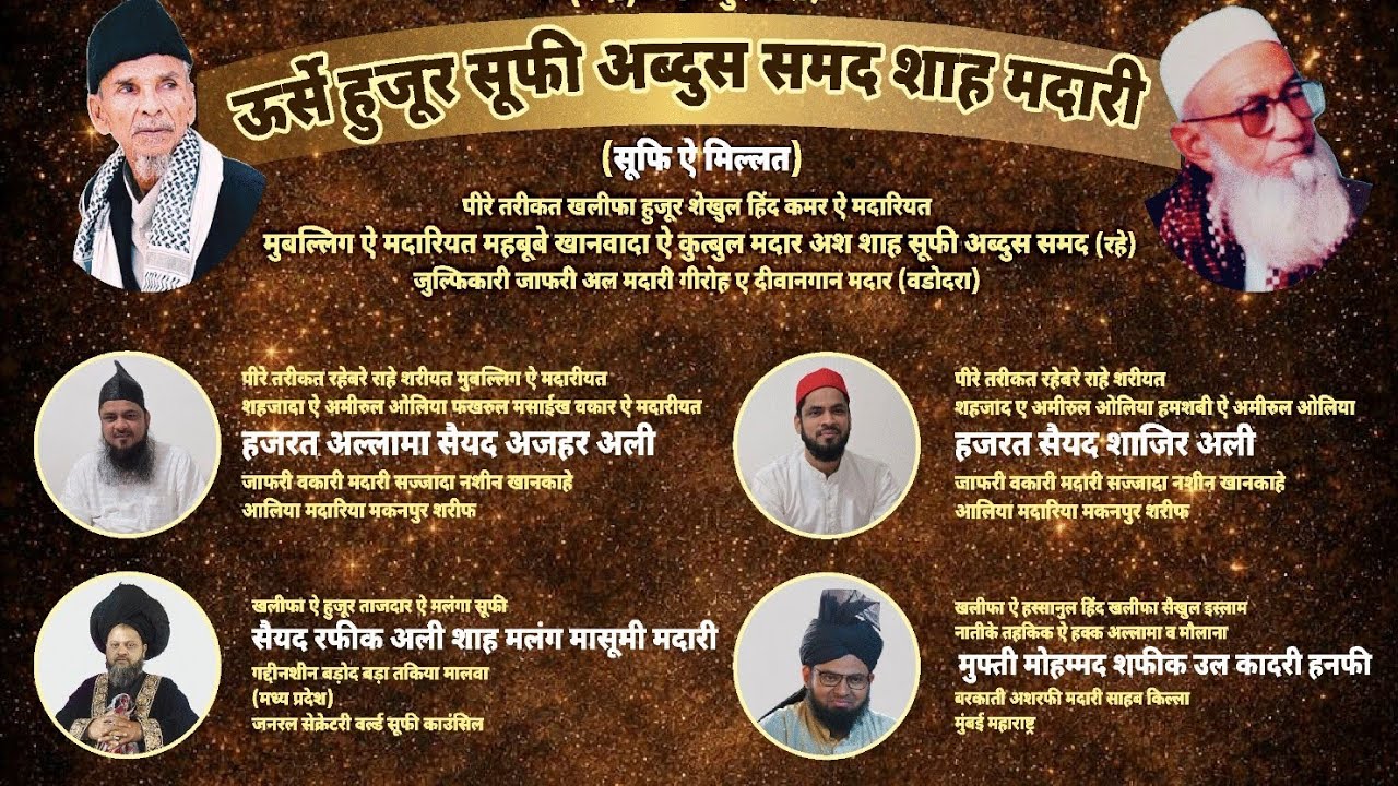 Ursh Huzur Sufi Abdus Samad Sha Madari | Syed Azhar Ali | Syed Shazir Ali | Shafiqul Qadri | Baroda