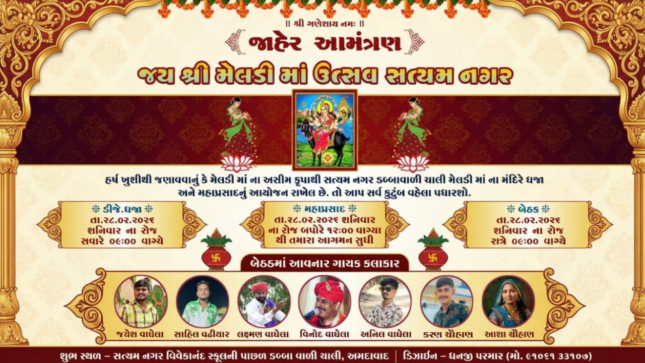 🔴જય શ્રી મેલડી માં ડબ્બા વાળી ચાલી સત્યમ નગર અમદાવાદ 28-02-2026
