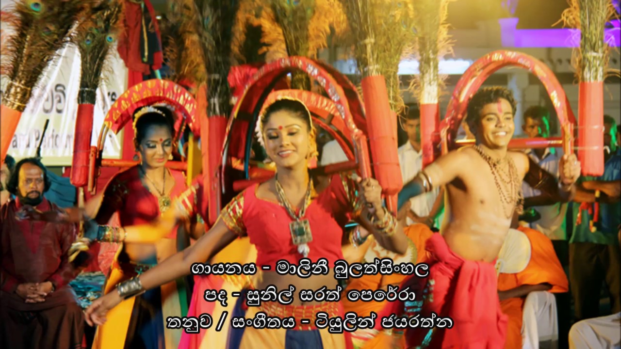 Malani Bulathsinhala..Naga salaba wayena (නාගසලඹ වැයෙන පදට සොඳුරු ලියක රඟ මැවේ..)