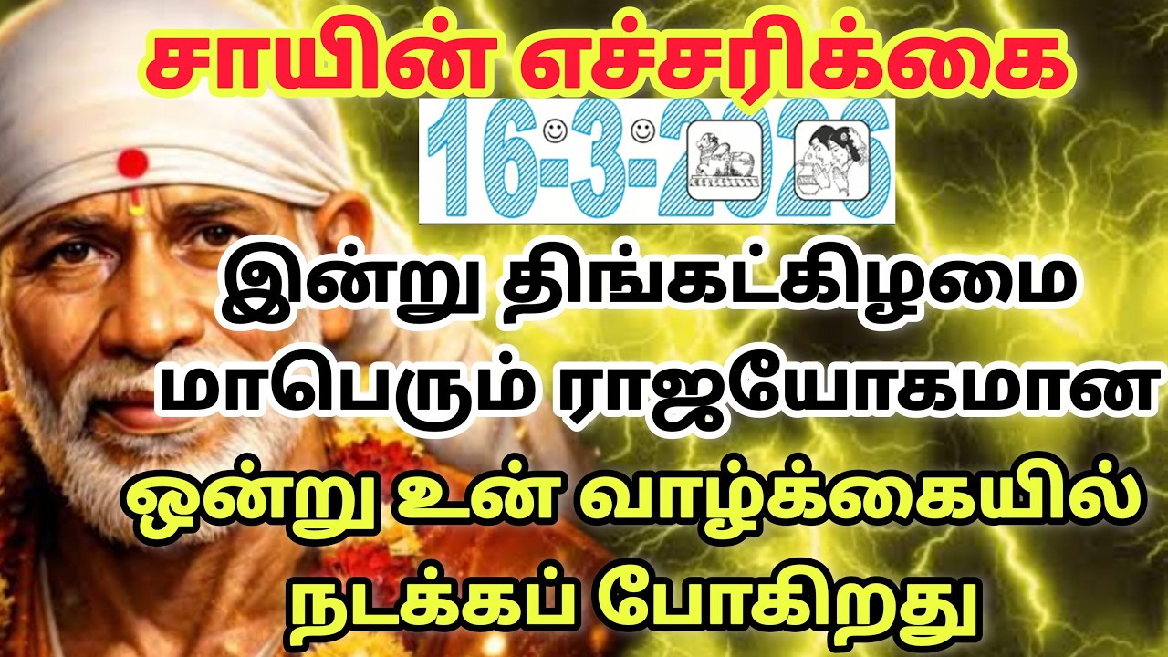 ஆசைகள் நடக்கும் / shirdi saibaba advice in tamil #sailovelyvedham
