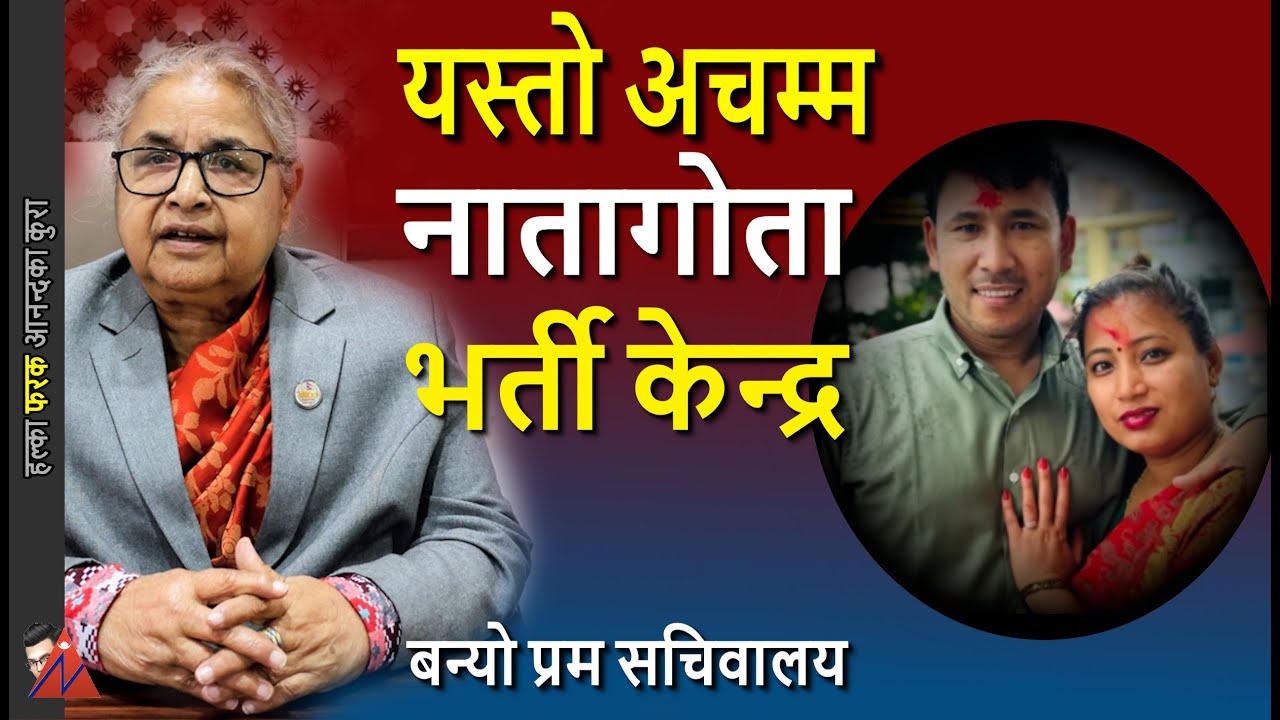 Sushila Karki Secretariat Nepotism, Miraj Dhungana & Gen-Z shooed away, Rakshya Bam; 5 Points demand