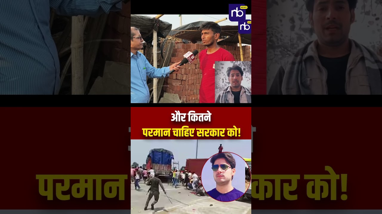और कितने परमान चाहिए सरकार को! #shorts #bharattiwari #reels #viral